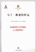 马丁·路德的时运