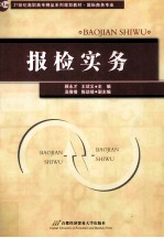 报检实务