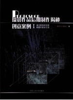 PHOTOSHOP摄影作品后期制作揭秘 创意案例 1