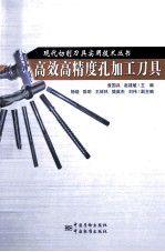高效高精度孔加工刀具