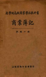 商业簿记