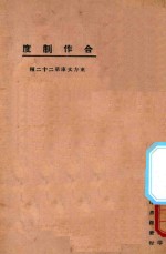 合作制度