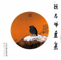 陈志峰画集