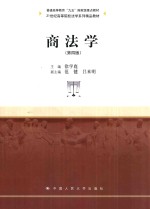 商法学 第4版