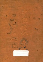 中国经济年鉴 下