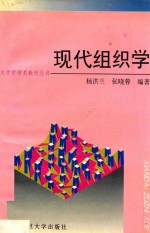 现代组织学