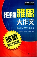 把脉雅思大作文 雅思考试必备