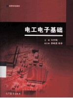 电工电子基础