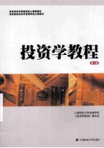投资学教程