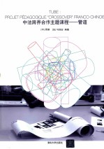 中法跨界合作主题课程 管道