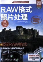 RAW格式照片处理