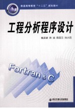 工程分析程序设计