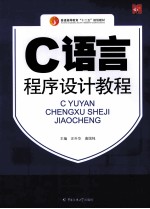 C语言程序设计教程