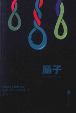 肠子 无删节版