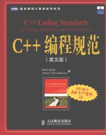 C++编程规范 英文版