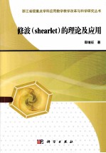 修波(shearlet)理论及应用