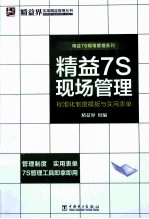 精益7S现场管理标准化制度模板与实用表单
