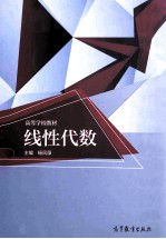 线性代数