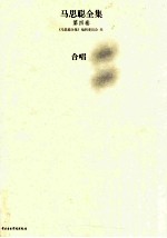 马思聪全集 第4卷