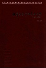 纪念中华人民共和国荷兰王国建立大使级外交关系四十周年 情牵欧亚-中国画画特展