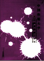 中国传媒大学 2013届文艺学研究生课程班毕业作品集 中国重彩画工作室