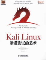Kali Linux渗透测试的艺术