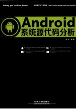 Android系统源代码分析