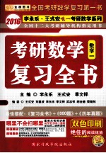 考研数学复习全书 数学一