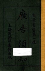 广告须知