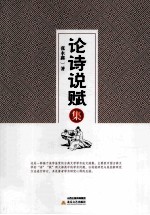 论诗说赋集
