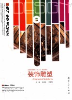 装饰雕塑