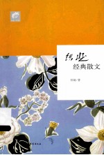 铁凝经典散文