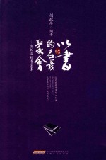 以书的名义聚会 卖书读书寻常事