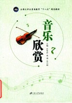 音乐欣赏