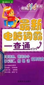 最新电脑词霸