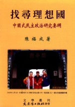 找寻理想国