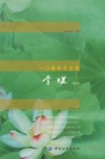 一江春水千古愁 李煜词传