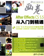 After Effects CS5.5从入门到精通