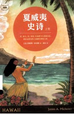 夏威夷史诗 上