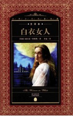 白衣女人