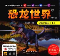 AR/VR魔幻互动百科 恐龙世界 3 龙族的崛起 上