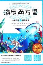 海底两万里