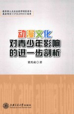动漫文化对 青少年影响的进一步剖析