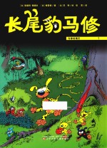 长尾豹马修 马修的尾巴