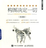 构图决定一切 实战版