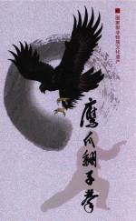 鹰爪翻子拳