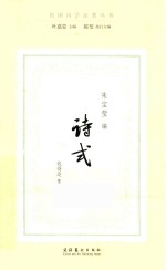 诗式