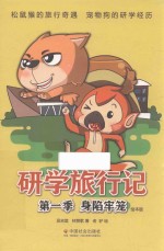 身陷牢笼 绘本版