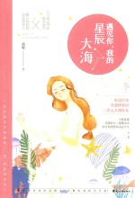 遇见你,我的星辰大海