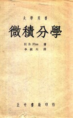 微积分学 台3版
